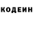 Codein напиток Lean (лин) Ioan Mihai