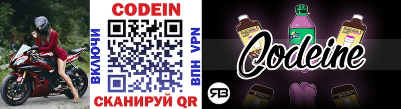 Codein напиток Lean (лин)  Тамбов 